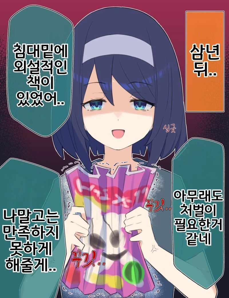 동급생의 3년 후 만화 - 이미지 2