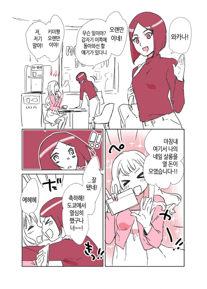 백합물 추천하는 만화 이미지 7