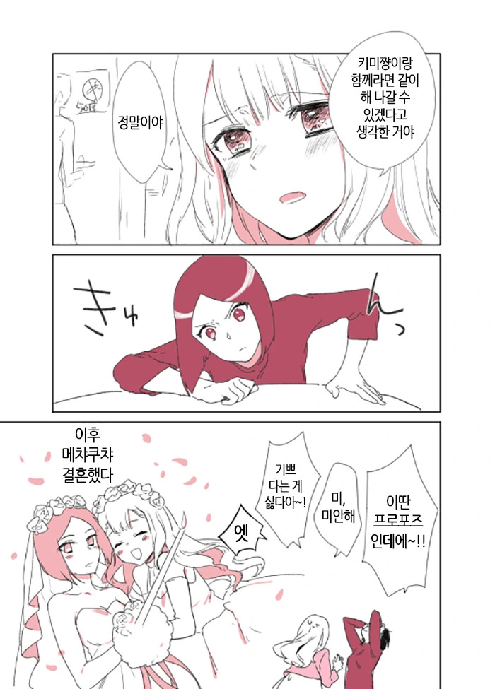 백합) 독신세 내는 만화 - 이미지 4