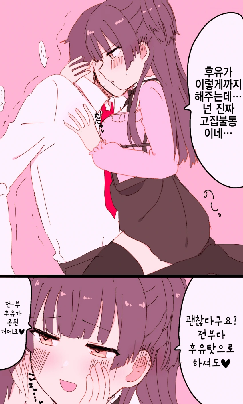 @] 공격력이 강한 여자, 김겨울 양.manhwa