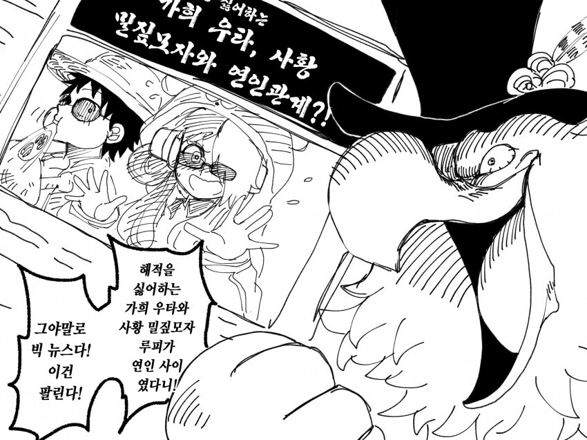 원피스) 루피 우타가 찐으로 사귀는 만화
