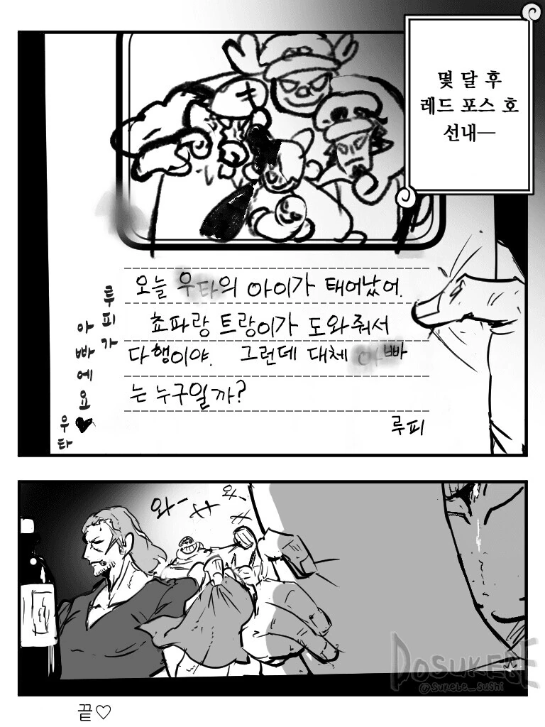 원피스) 루피 우타가 찐으로 사귀는 만화 - 이미지 10