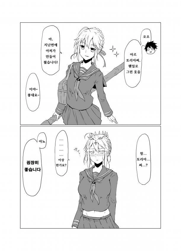 [fate] 교복입은 아르토리아.manhwa