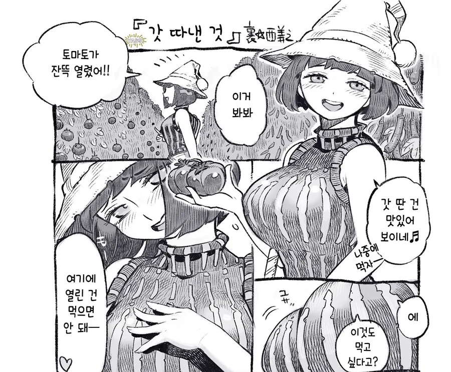 청순한 마녀 만화 - 이미지 2