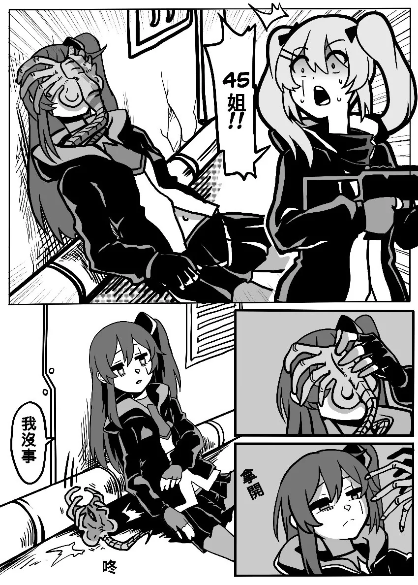 소전) 45가 페이스허거에게 당하는.manga
