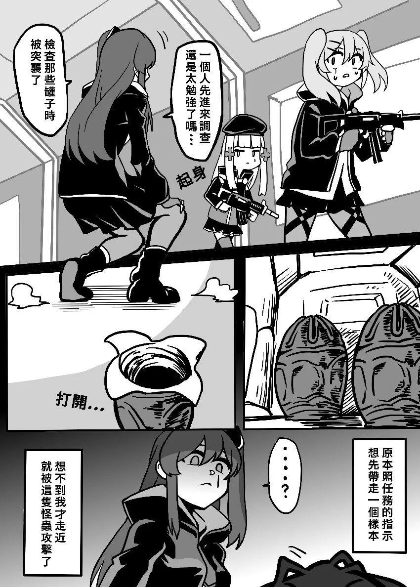 소전) 45가 페이스허거에게 당하는.manga - 이미지 2