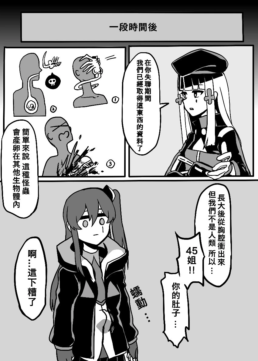 소전) 45가 페이스허거에게 당하는.manga - 이미지 3
