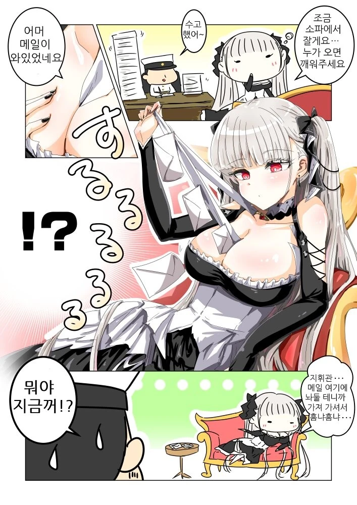 [벽람] 지휘관에게 메일주는 포미더블.manhwa