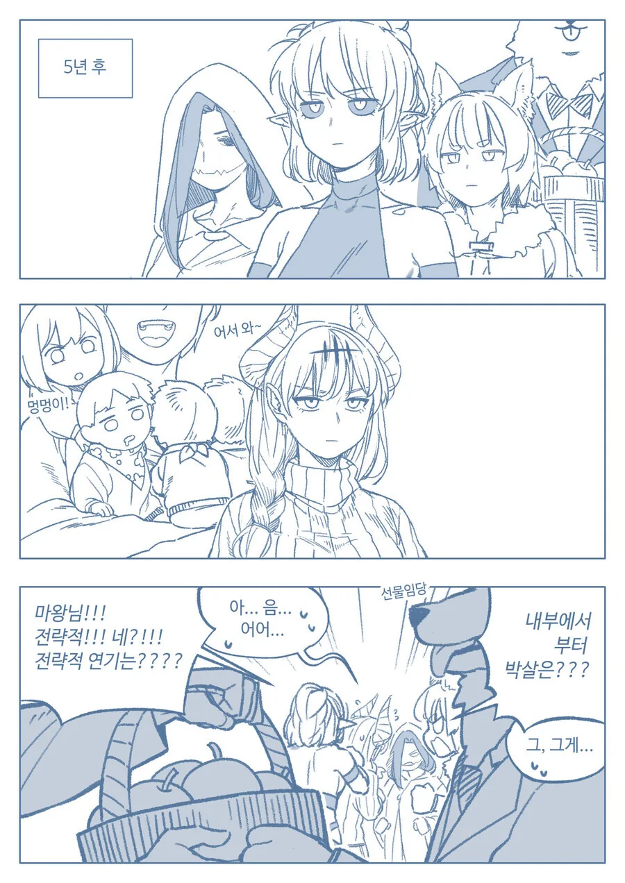용사와 마왕이 결혼하는 manhwa - 이미지 2