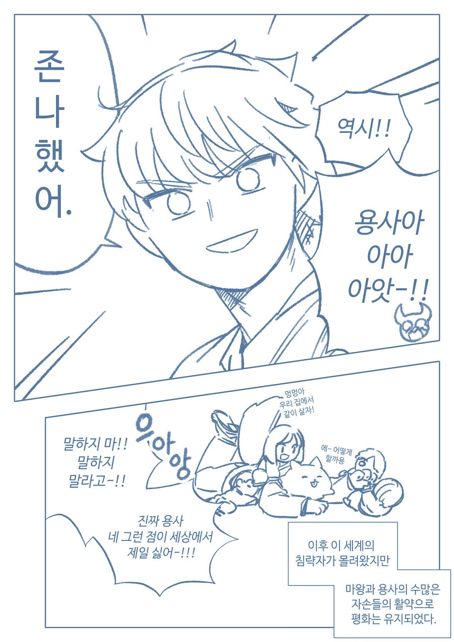 용사와 마왕이 결혼하는 manhwa - 이미지 4