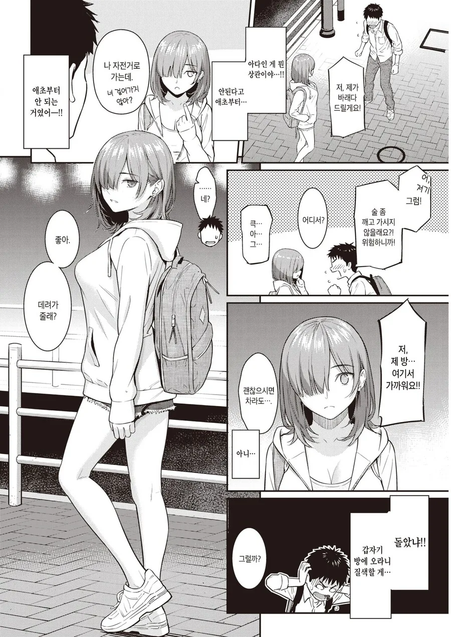 순애) 알바하다가 만난 눈나랑 씻는 만화 - 이미지 4
