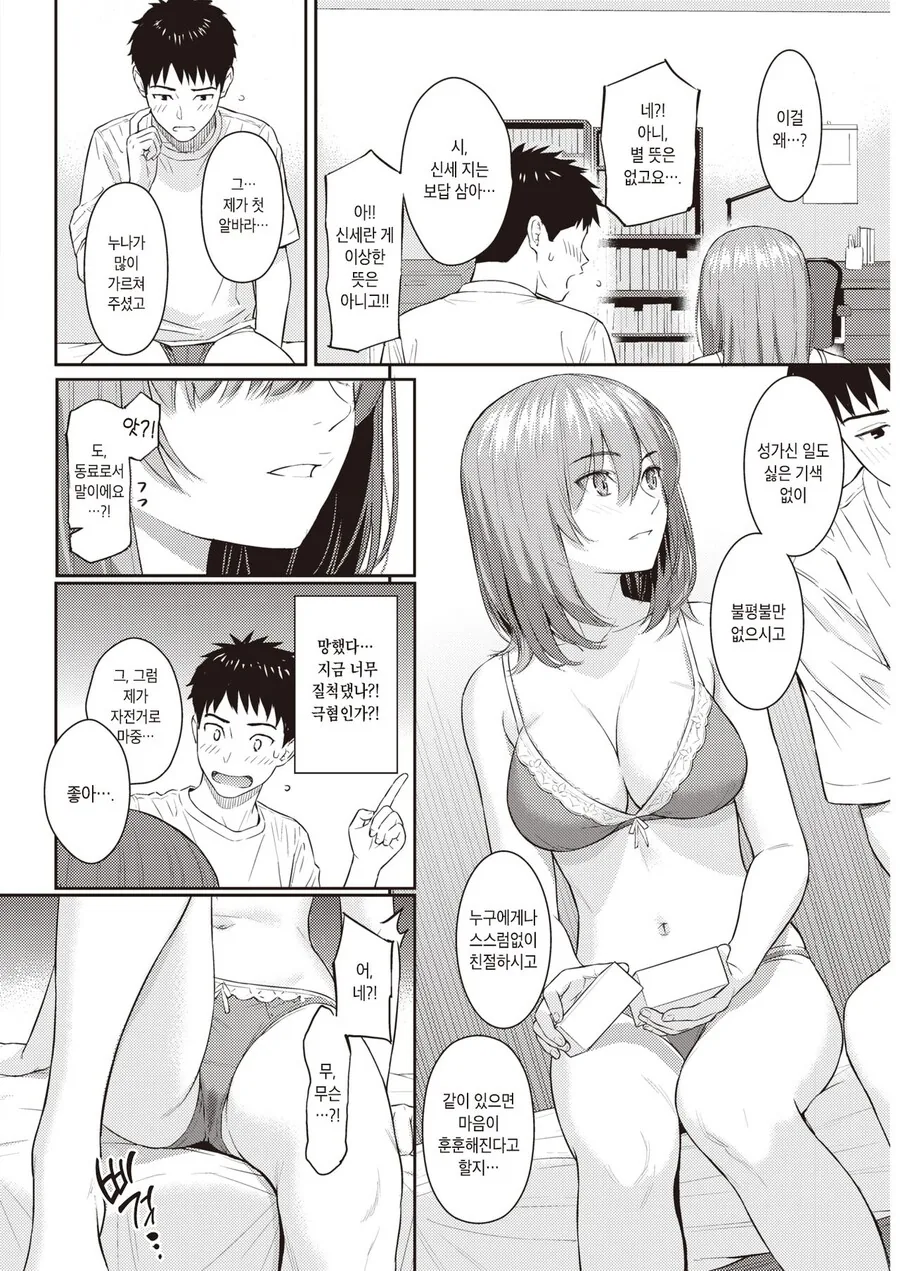 순애) 알바하다가 만난 눈나랑 씻는 만화 - 이미지 12
