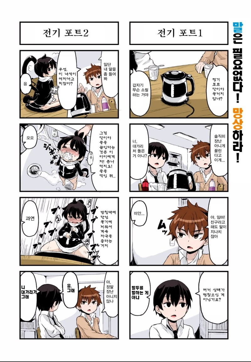 전기 주전자에 끌리는 만화.manga - 이미지 2