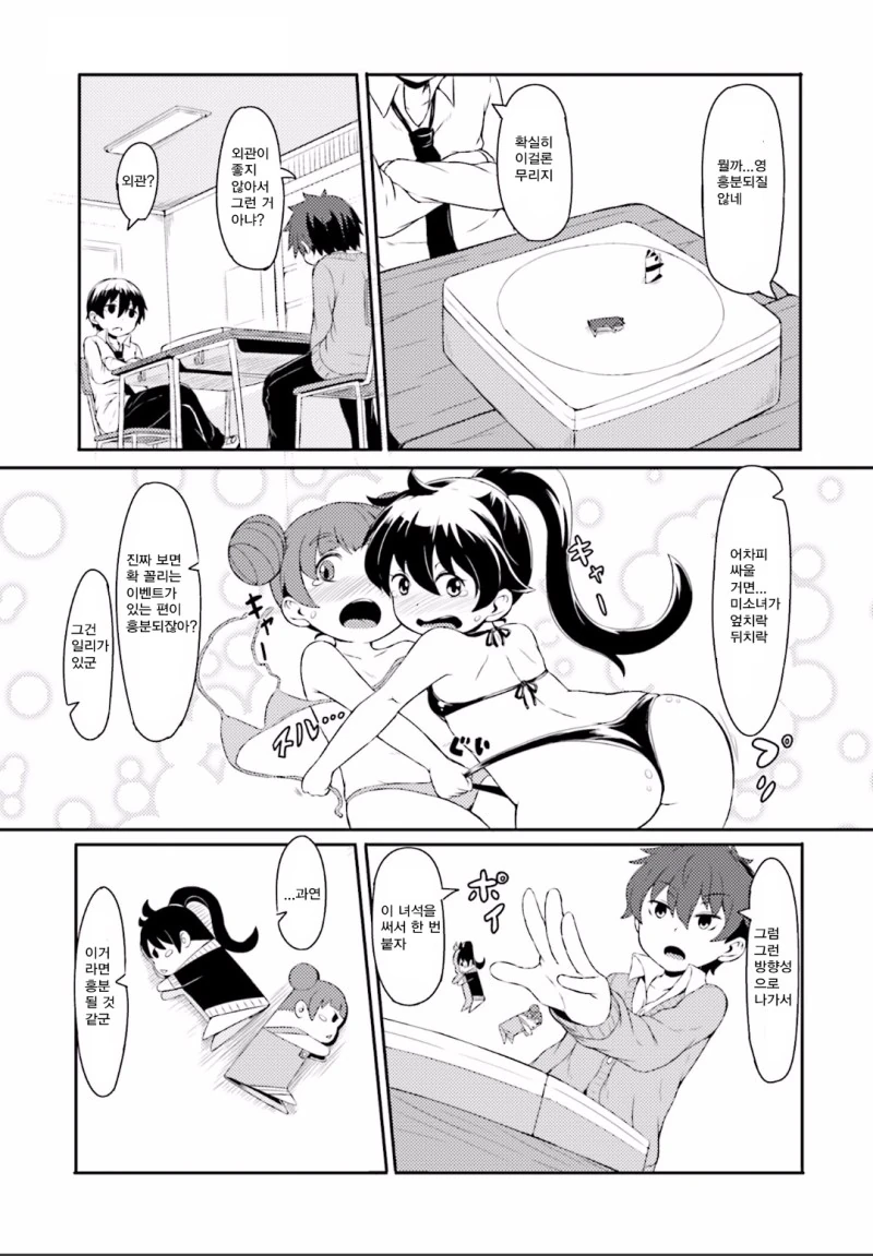 전기 주전자에 끌리는 만화.manga - 이미지 5