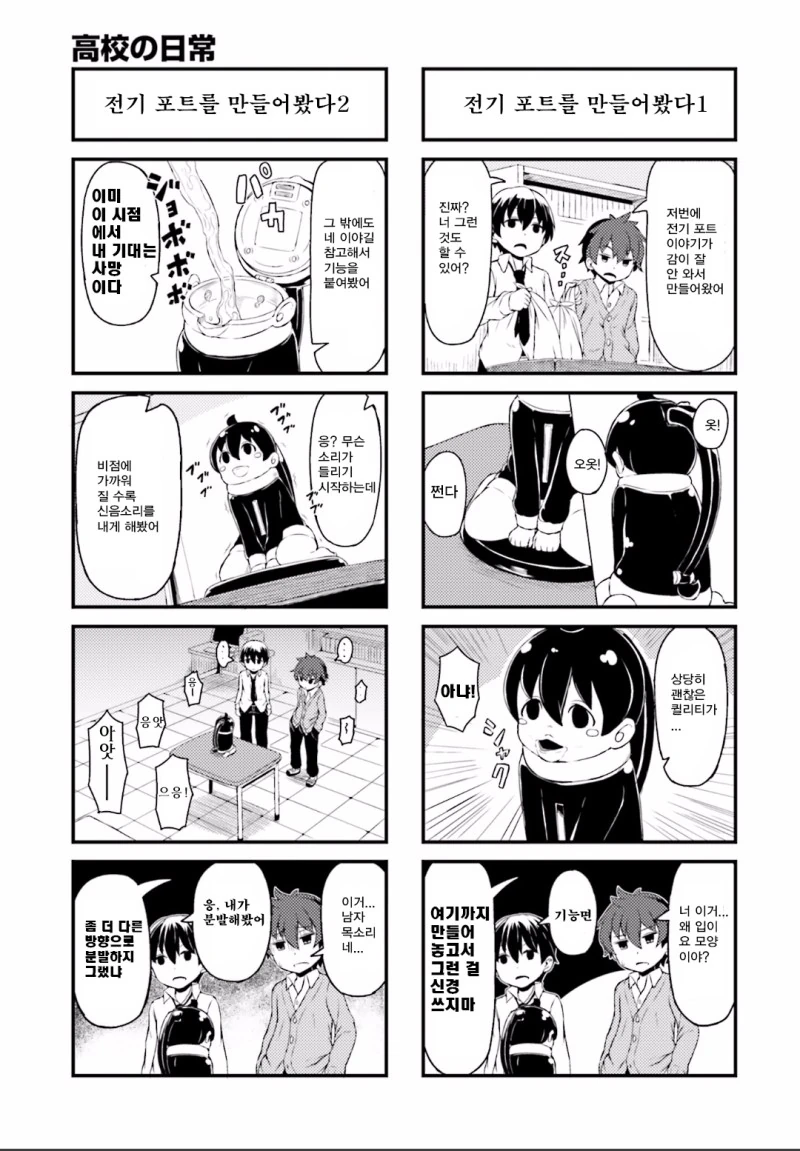 전기 주전자에 끌리는 만화.manga - 이미지 13