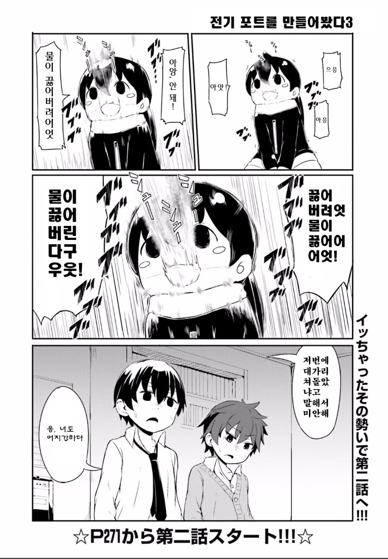 전기 주전자에 끌리는 만화.manga - 이미지 14