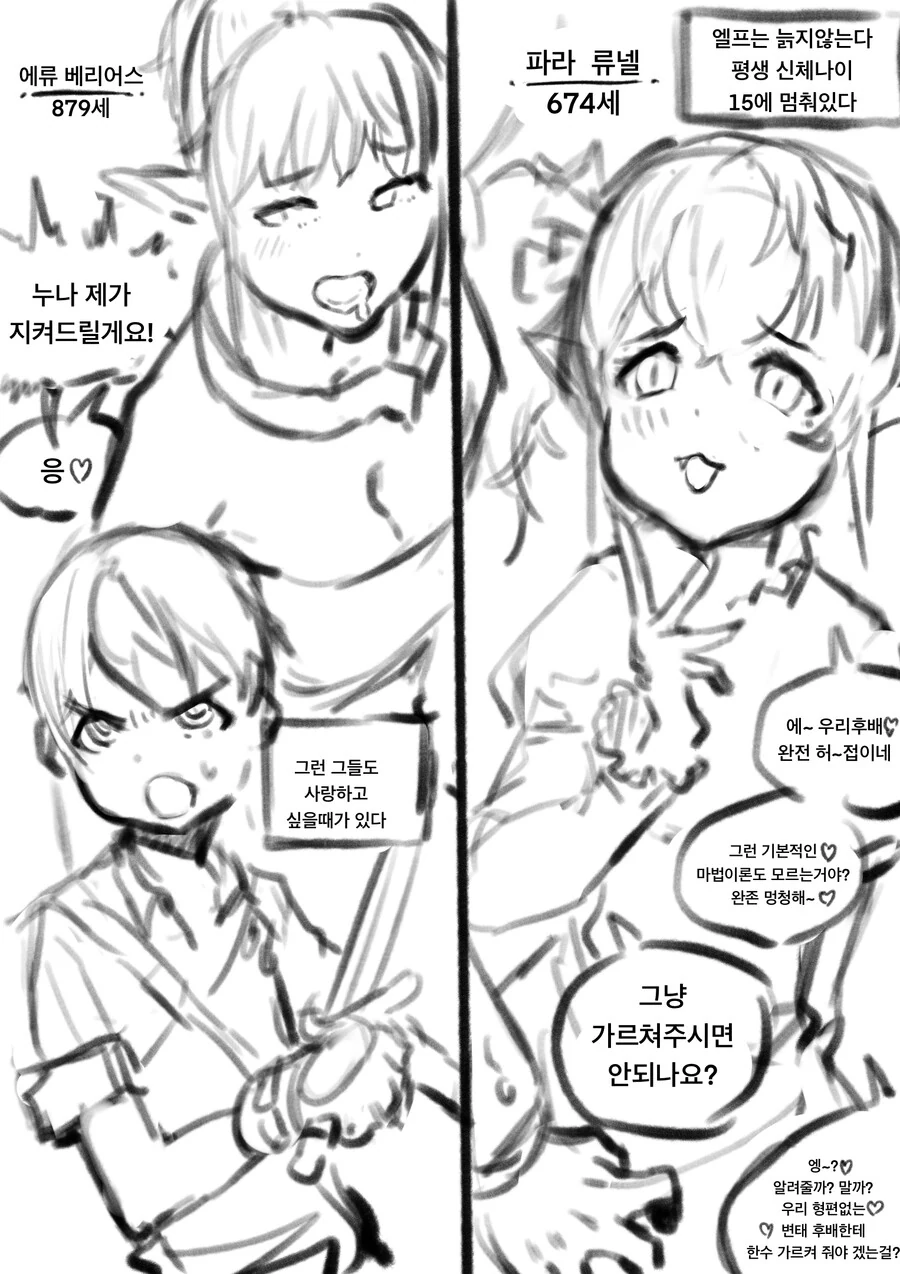 백합)술김에 백합하는 ㅍㄷ 엘프 만화