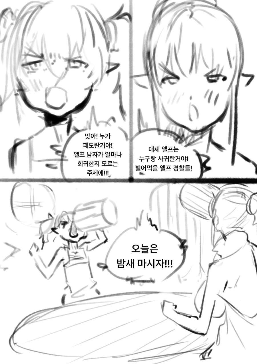 백합)술김에 백합하는 ㅍㄷ 엘프 만화 - 이미지 4