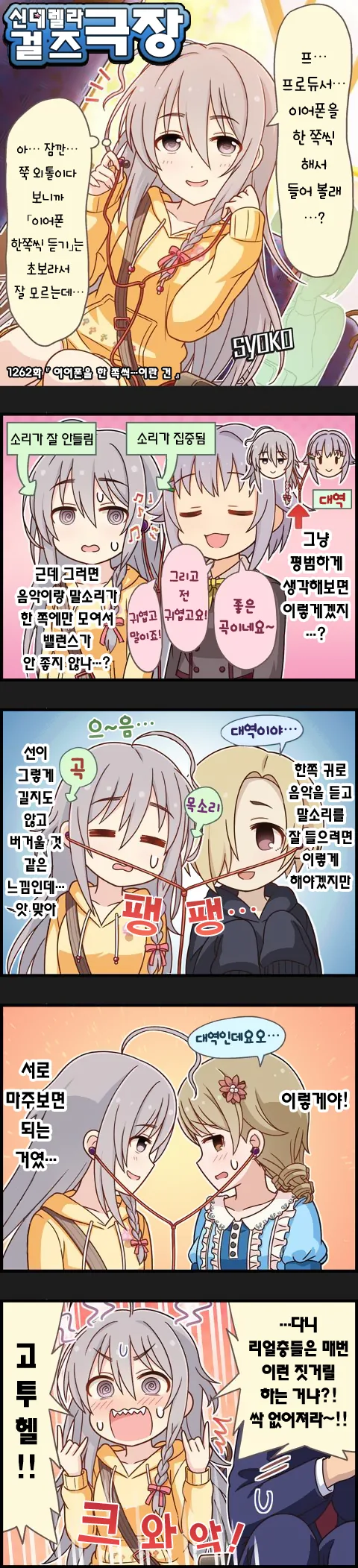 (@) 쇼코와 이어폰 만화.manwha