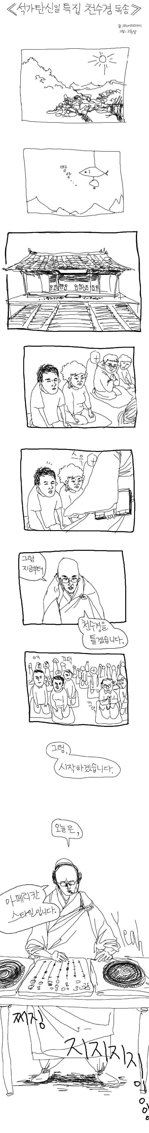 매년 이 때 봐야하는 석가탄신일.Manhwa