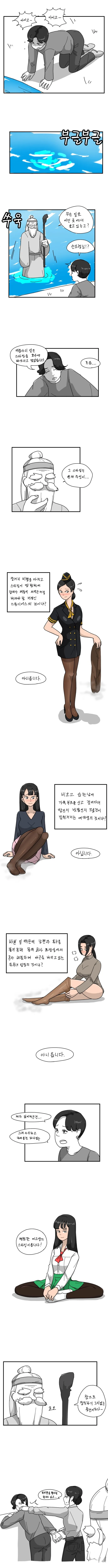 호수에 스타킹을 빠뜨린 만화
