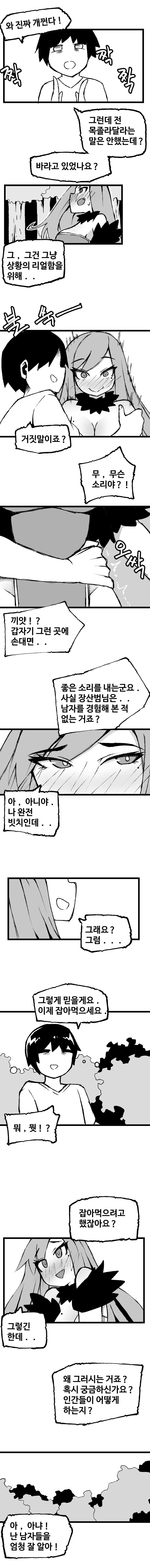 ㅎㅂ) 장산범녀 Manga - 이미지 5