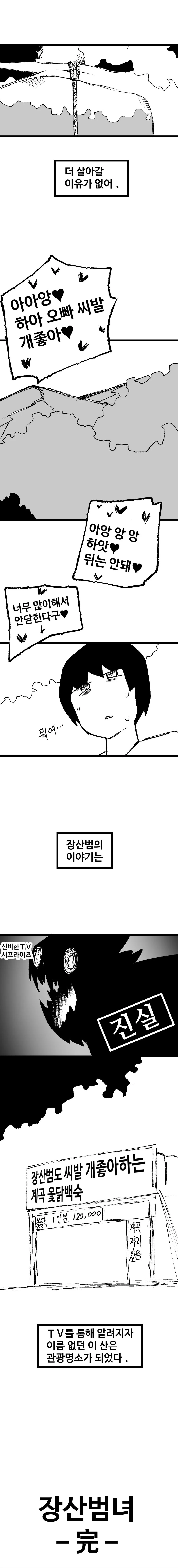 ㅎㅂ) 장산범녀 Manga - 이미지 7