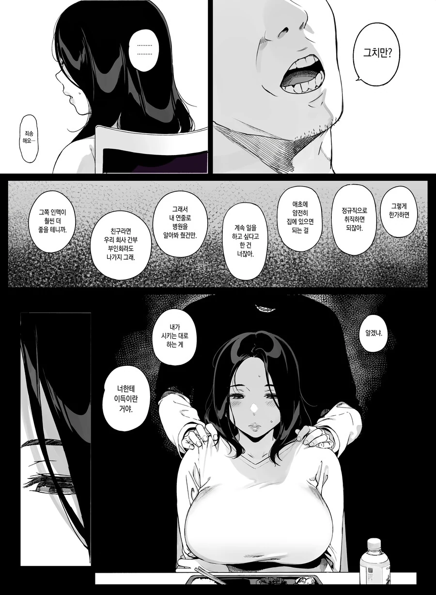 남편한테 구박 받으면서 사는 아내.manhwa - 이미지 3