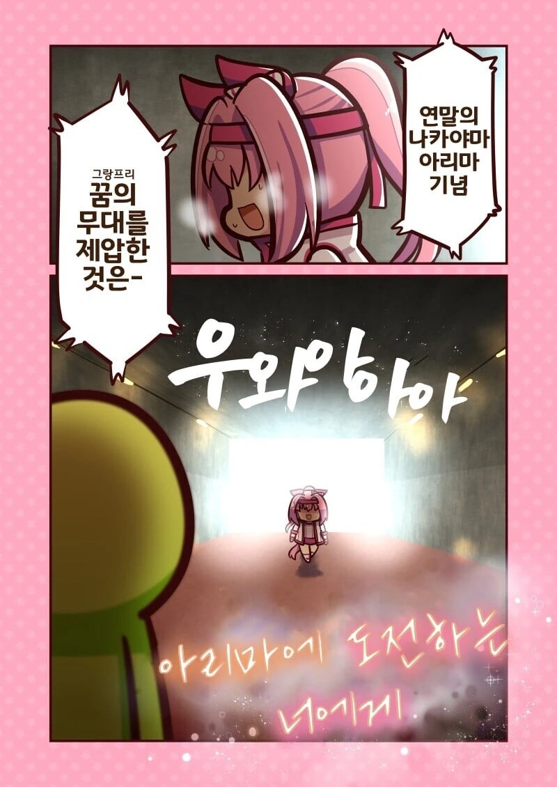 말딸) 꿈의 대회에서 꼴찌한.manhwa - 이미지 2