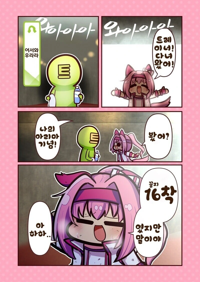 말딸) 꿈의 대회에서 꼴찌한.manhwa - 이미지 3