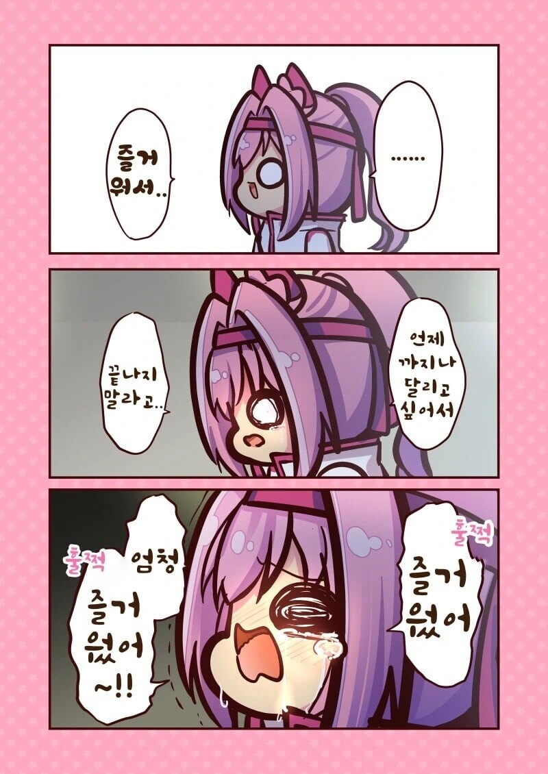 말딸) 꿈의 대회에서 꼴찌한.manhwa - 이미지 7