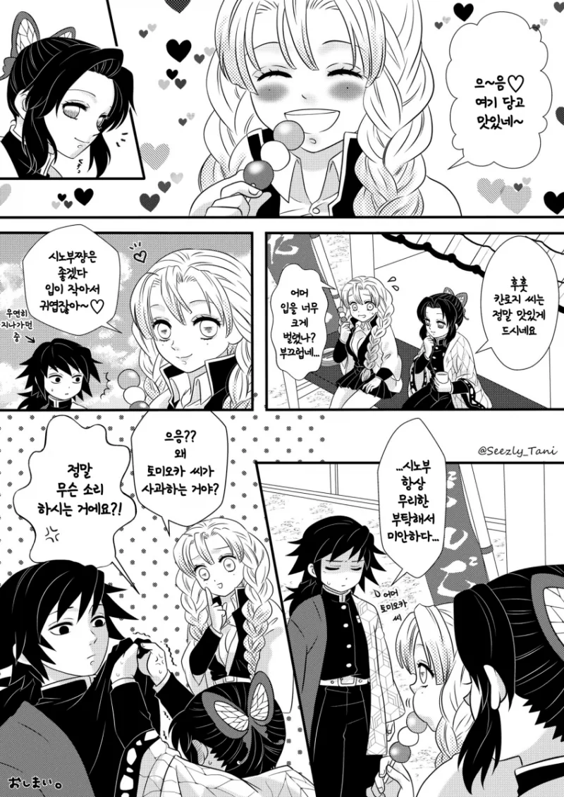 귀멸)ㅇㄹ마귀 manga