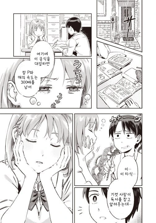 눈치가 없는 소꿉친구 만화 - 이미지 3