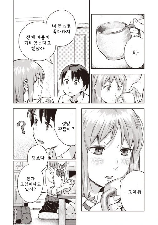 눈치가 없는 소꿉친구 만화 - 이미지 6