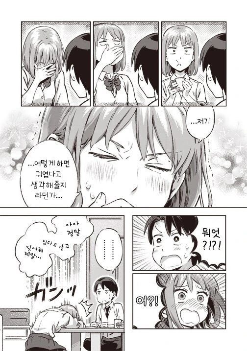 눈치가 없는 소꿉친구 만화 - 이미지 7