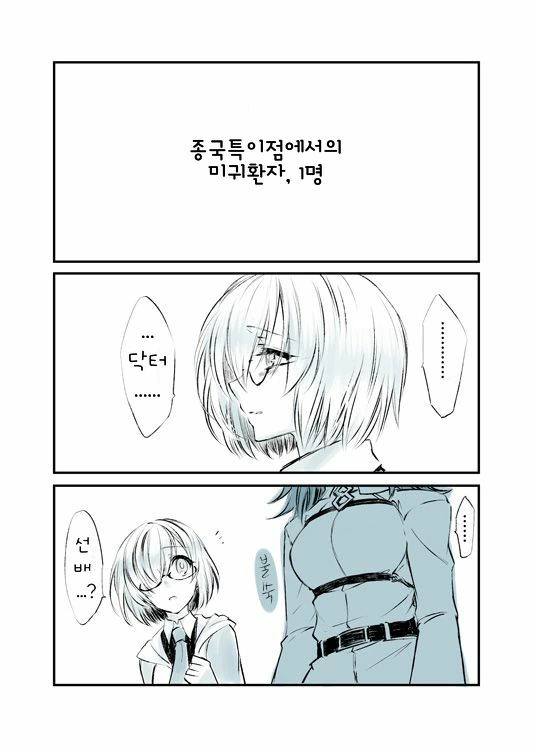 페그오) 수치심의 기준을 모르겠는 만화 이미지 5