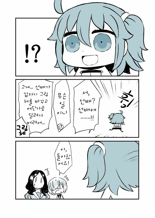 fgo)로마니 돌아오는 만화 - 이미지 2