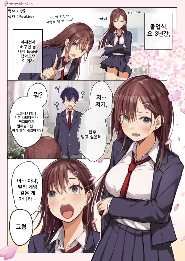 ㅇㅎ) 졸업식 공감.manhwa