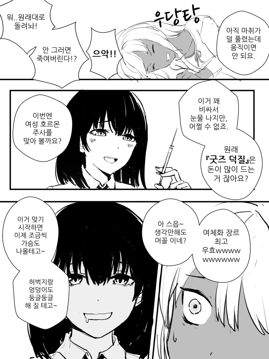 강제로 TS 당하는 만화.manga - 이미지 2