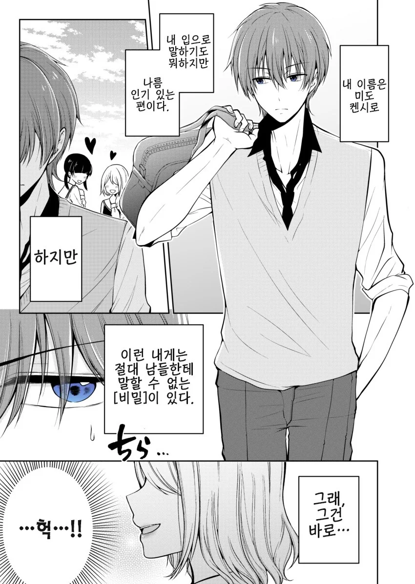 호모) 소꿉친구를 ㅇㅋ으로 만드는 만화