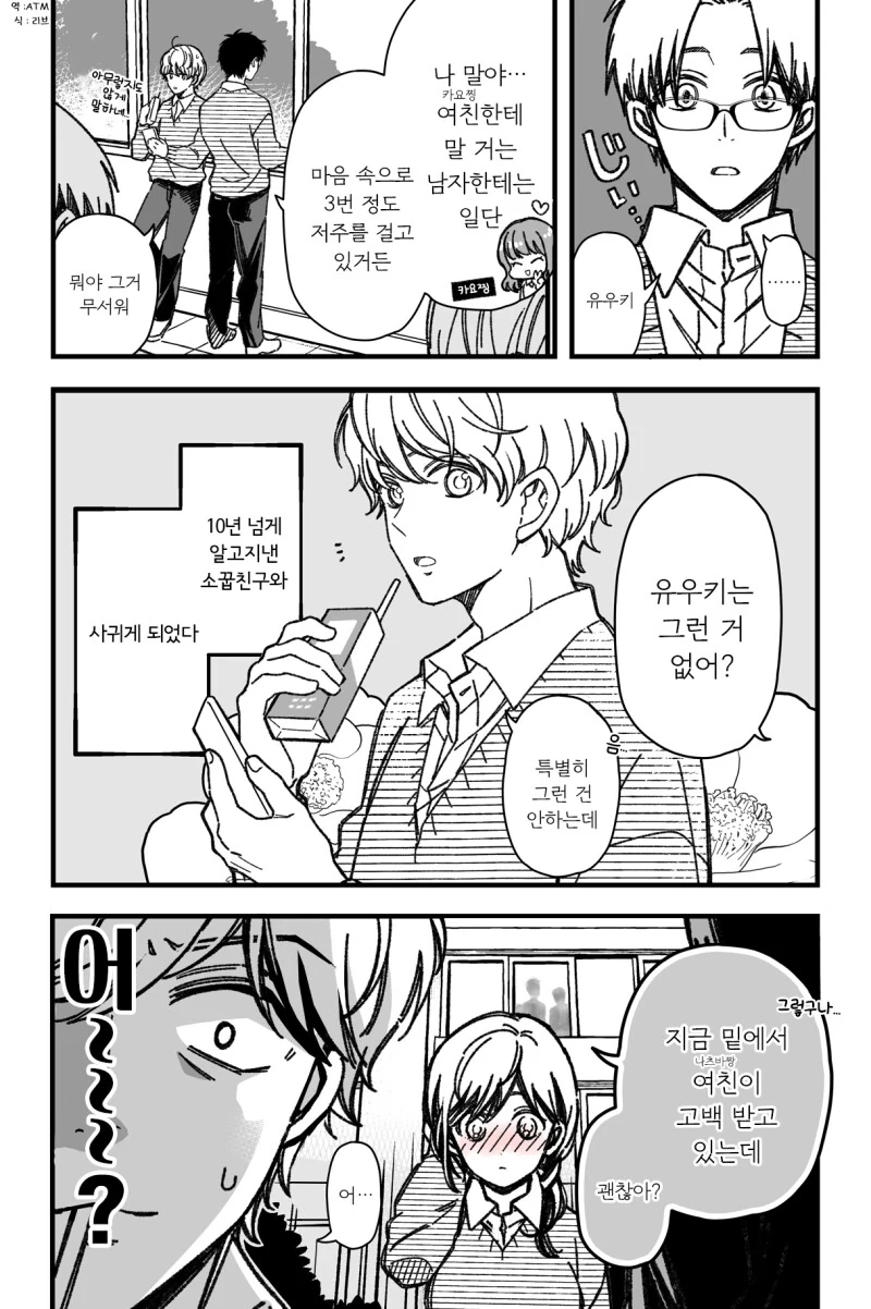 소꿉친구 만화 이미지 4