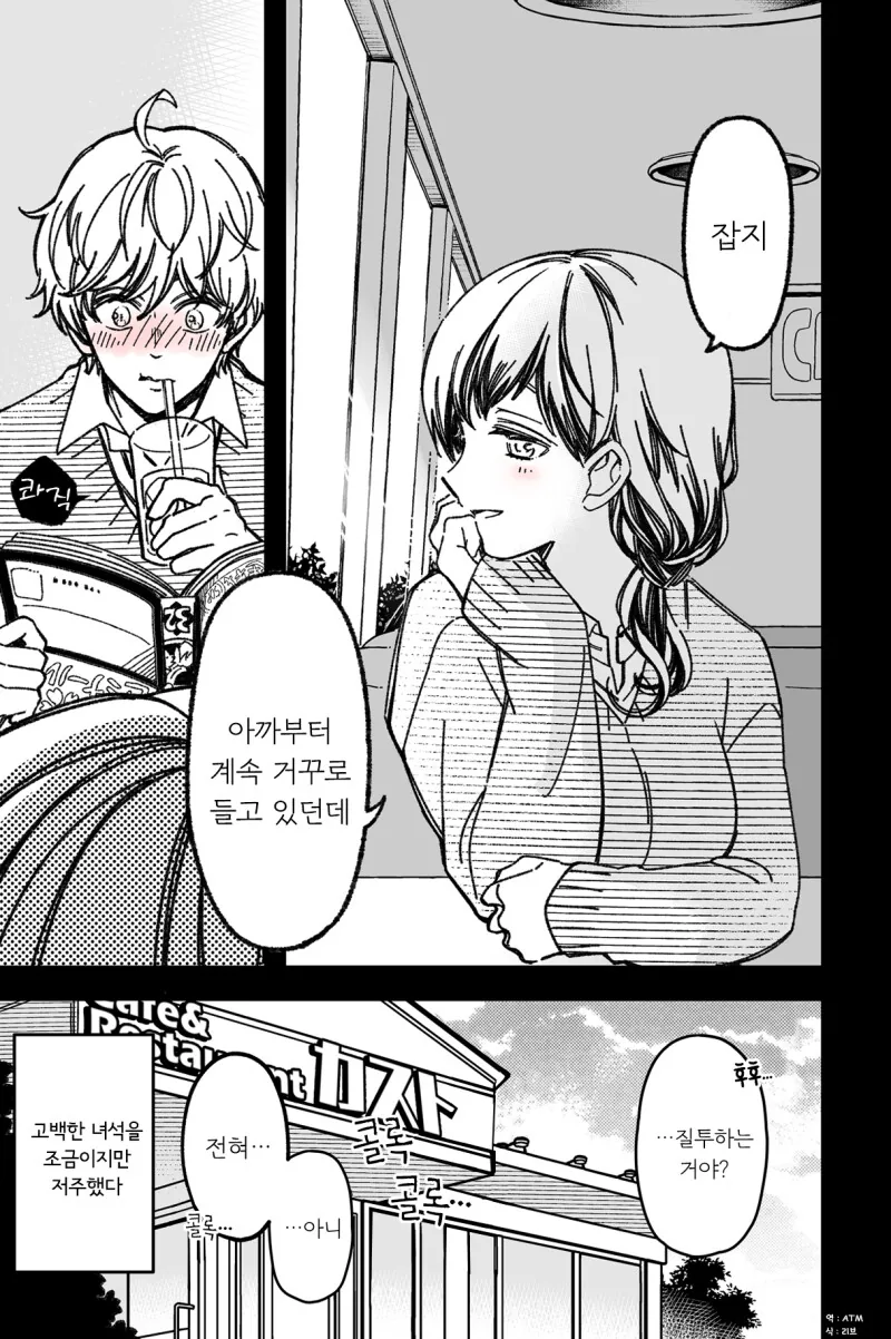 소꿉친구가 고백받은 만화 - 이미지 4