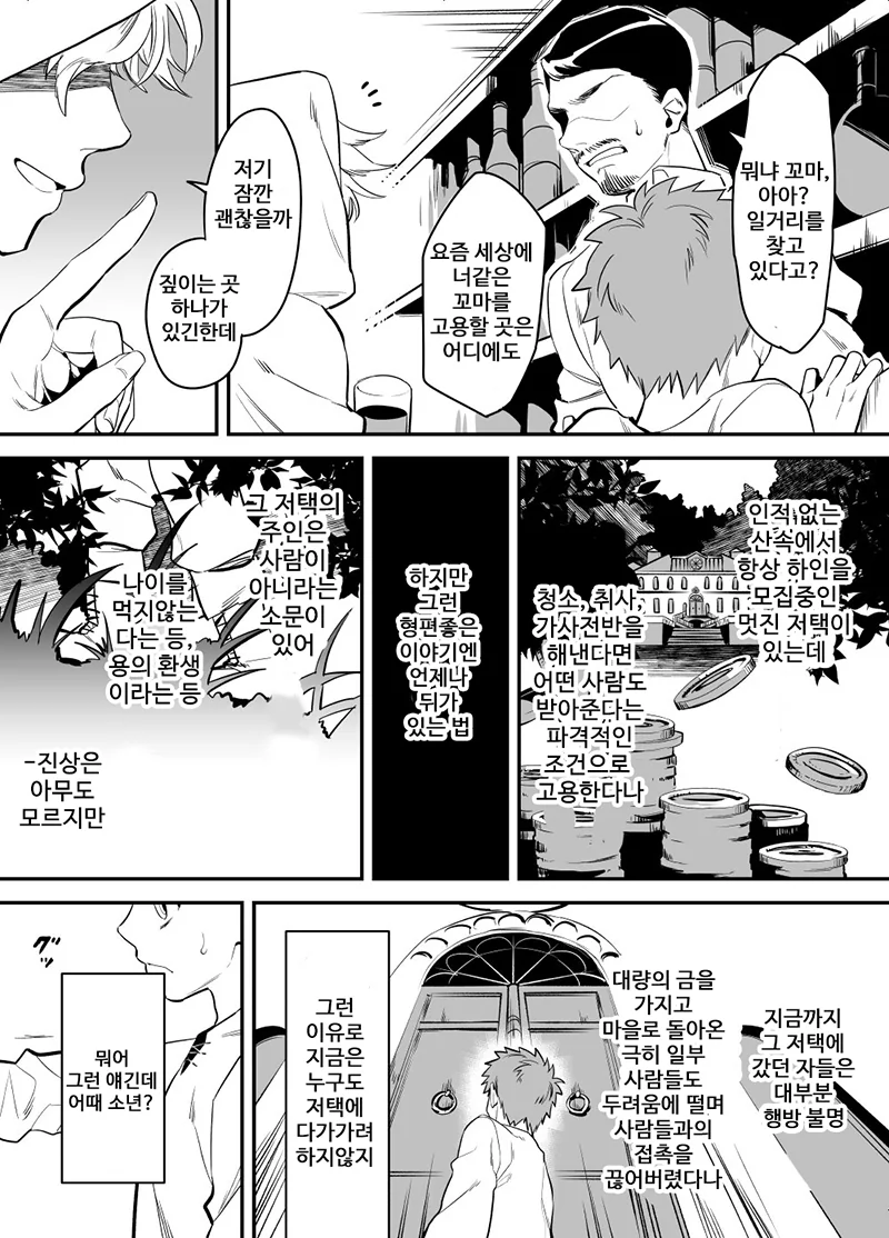 fgo)알바자리 구하는 ㅅㅌ.manwha