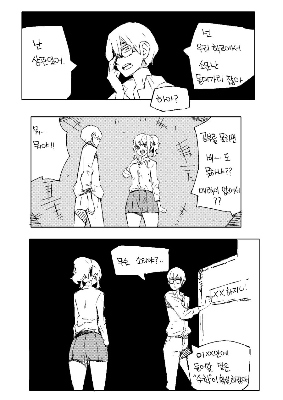 ㅎㅂ)돌대가리랑 XX하지 않으면 못나가는 방에 갇힌 manga - 이미지 2