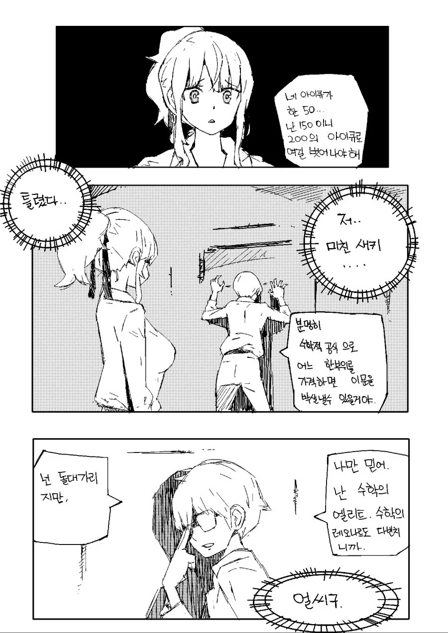 ㅎㅂ)돌대가리랑 XX하지 않으면 못나가는 방에 갇힌 manga - 이미지 3