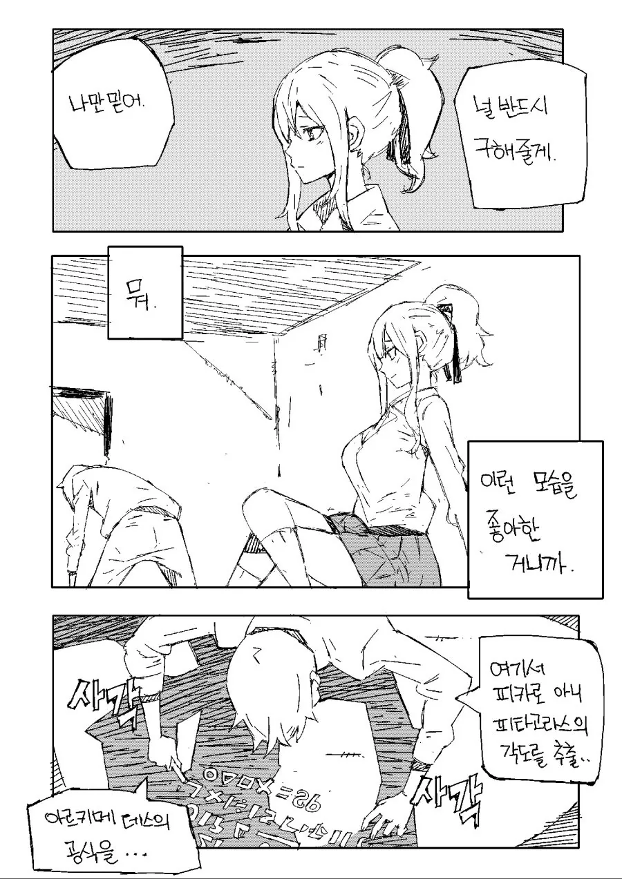 ㅎㅂ)돌대가리랑 XX하지 않으면 못나가는 방에 갇힌 manga - 이미지 4