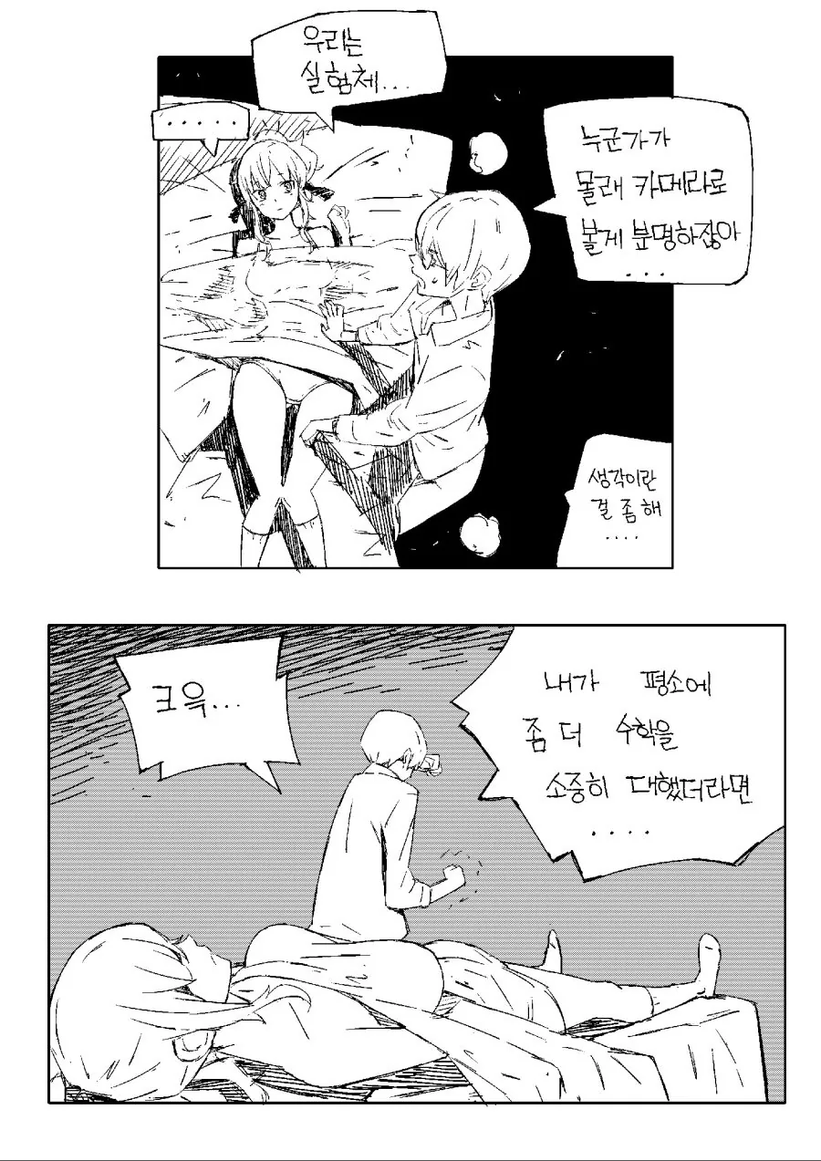 ㅎㅂ)돌대가리랑 XX하지 않으면 못나가는 방에 갇힌 manga - 이미지 6