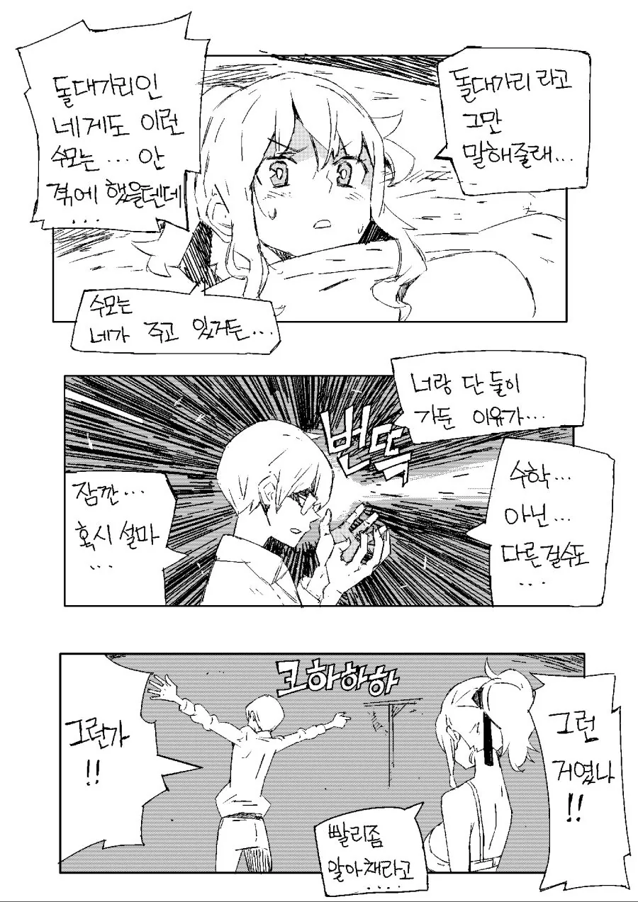 ㅎㅂ)돌대가리랑 XX하지 않으면 못나가는 방에 갇힌 manga - 이미지 7