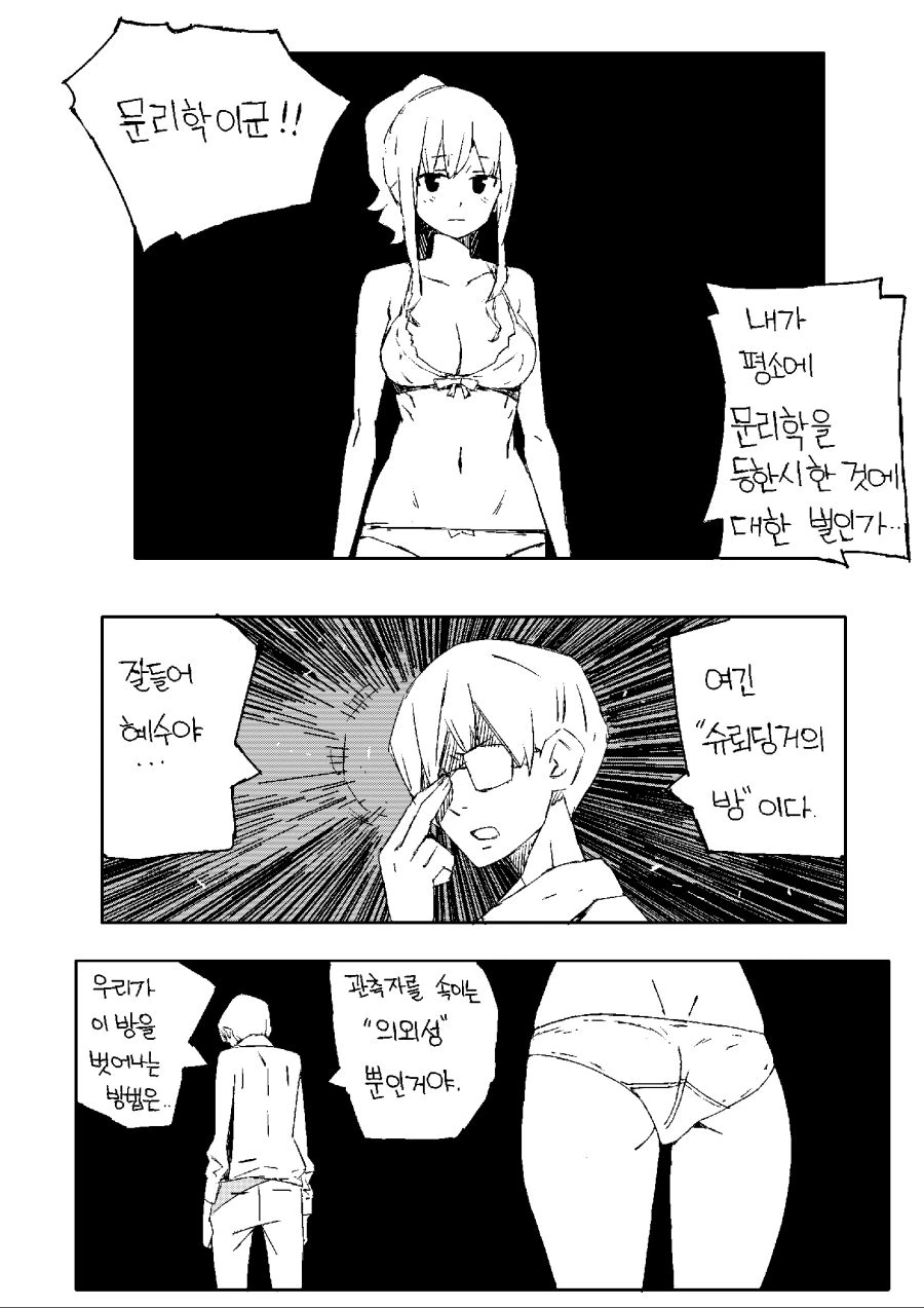 ㅎㅂ)돌대가리랑 XX하지 않으면 못나가는 방에 갇힌 manga - 이미지 8