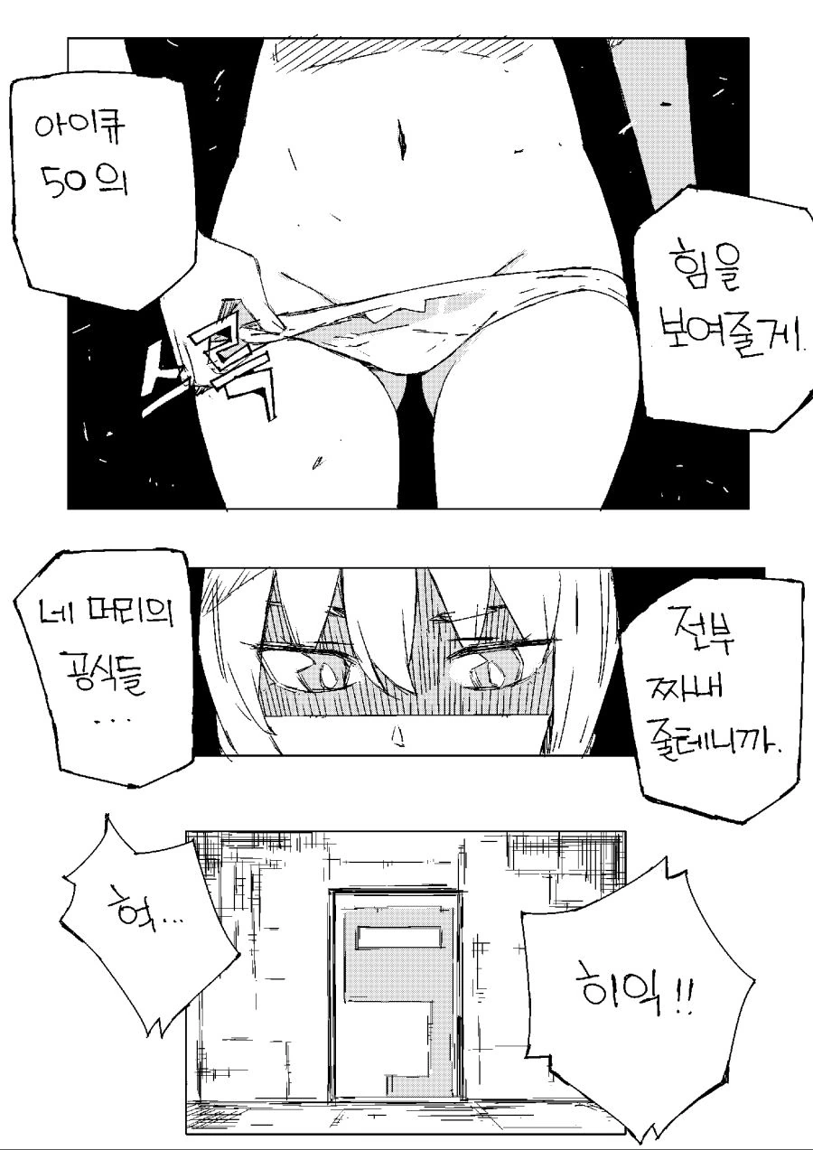 ㅎㅂ)돌대가리랑 XX하지 않으면 못나가는 방에 갇힌 manga - 이미지 10